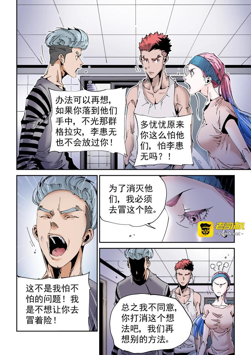 第204话 魔人篇204.诱饵 第 3 页