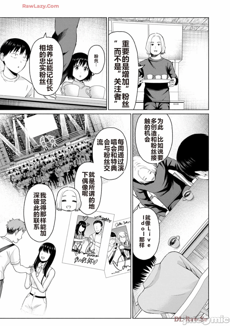 写真乐园！[AI翻译] [桂あいり/西木田景志] グラぱらっ！ 第5话 - 119