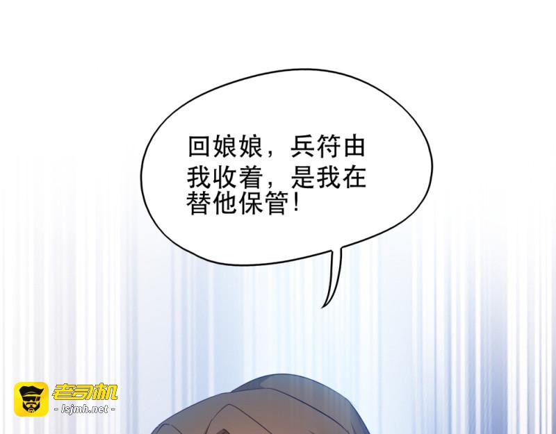 第53话：交出兵符 第 81 页
