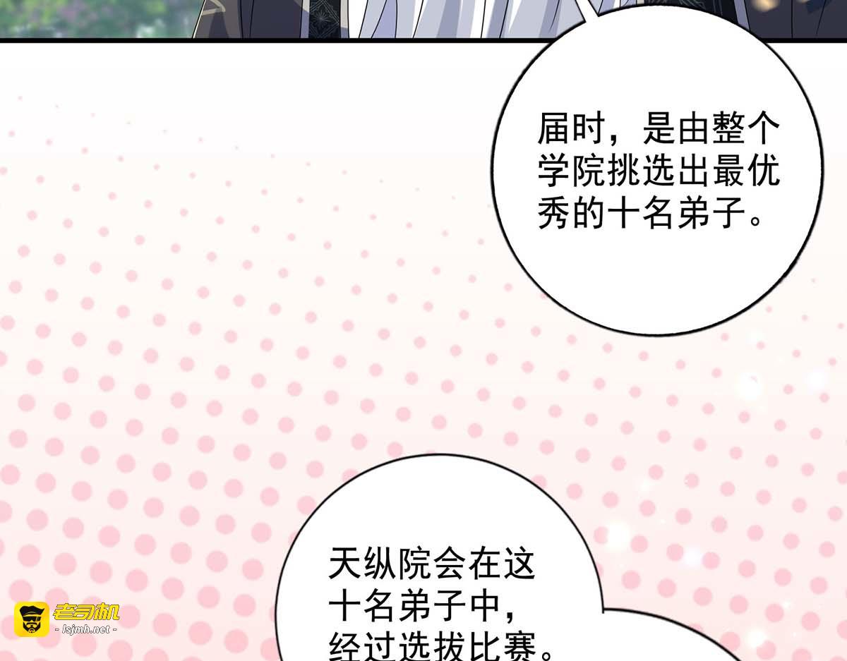 第101话 五宗名额 第 69 页
