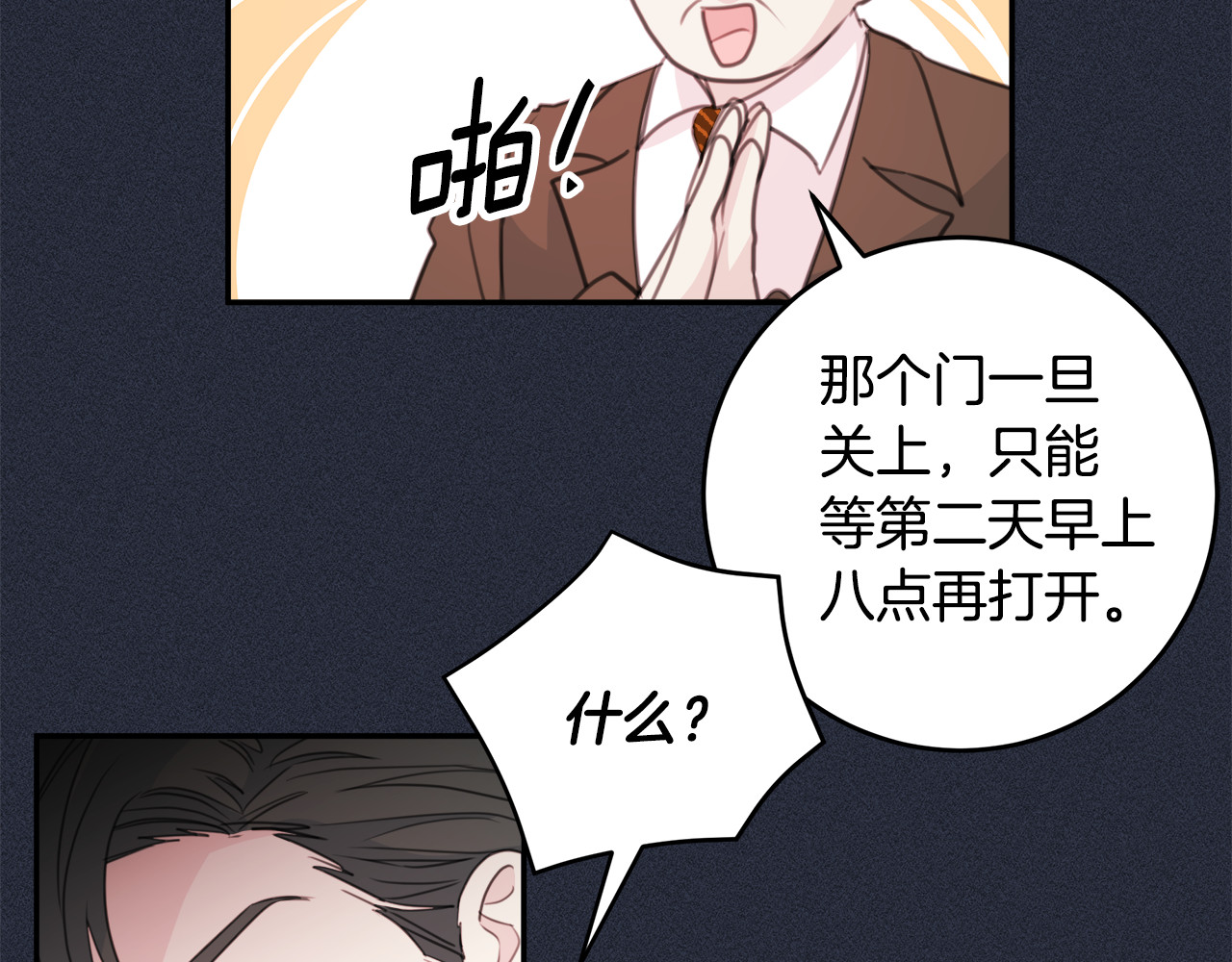 第51话 仓库共处 第 54 页