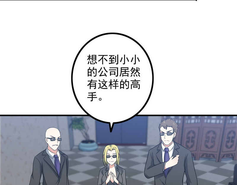 第10话 暗藏高手？ 第 92 页