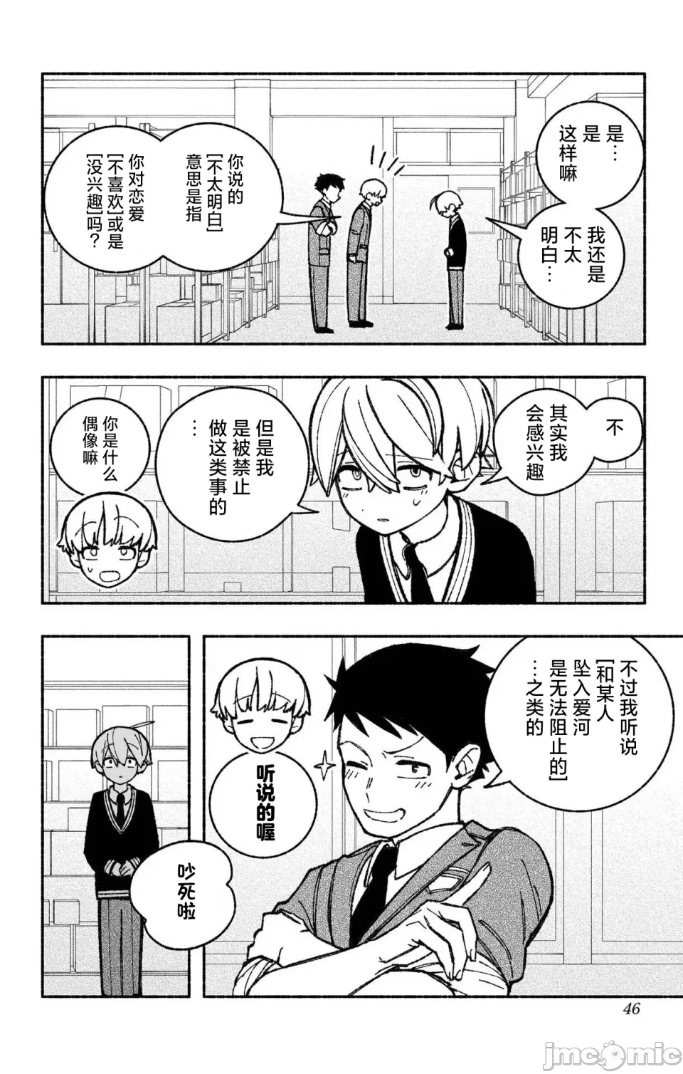 让驱魔师免于堕落 [有马あるま/フカヤマますく] エクソシストを堕とせない 第46话 - 19