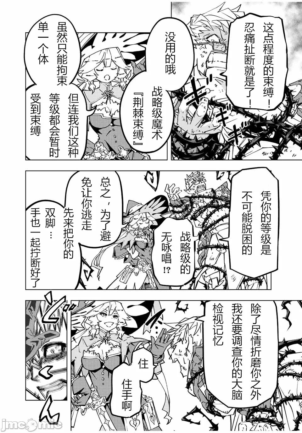 被信赖的伙伴在地下城深处追杀依靠恩惠『无限扭蛋』召唤等级9999的同伴们向世界和原队友復仇还要再补上一句『活该！』 [曲终之时个人汉化] [明镜シスイ、大前贵史] 信じていた仲间达にダンジョン奥地で杀されかけたがギフト『无限ガチャ』でレベル9999の仲间达を手に入れて元パーティーメンバーと世界に復讐&『ざまぁ!』します! 第48话 - 12