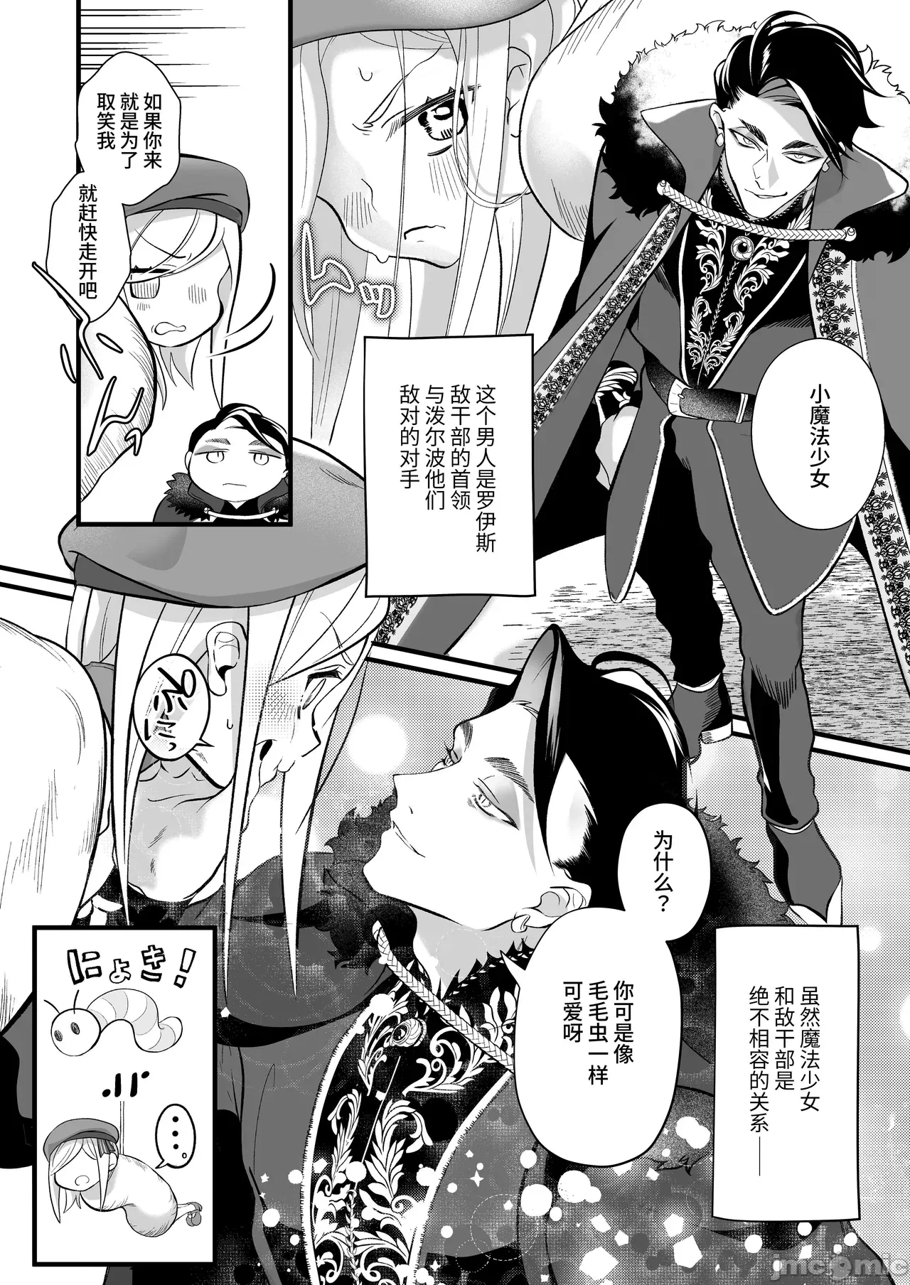 第一话 第 8 页
