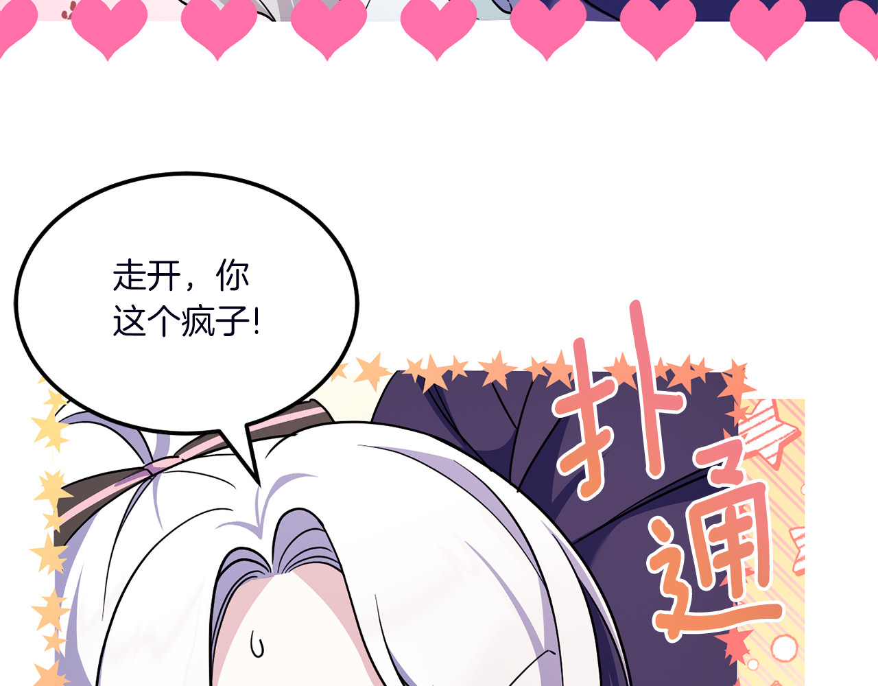 第67话 团聚时刻 第 98 页