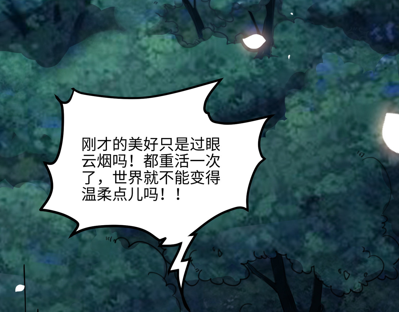 第1话 爷才不要当新娘 第 90 页