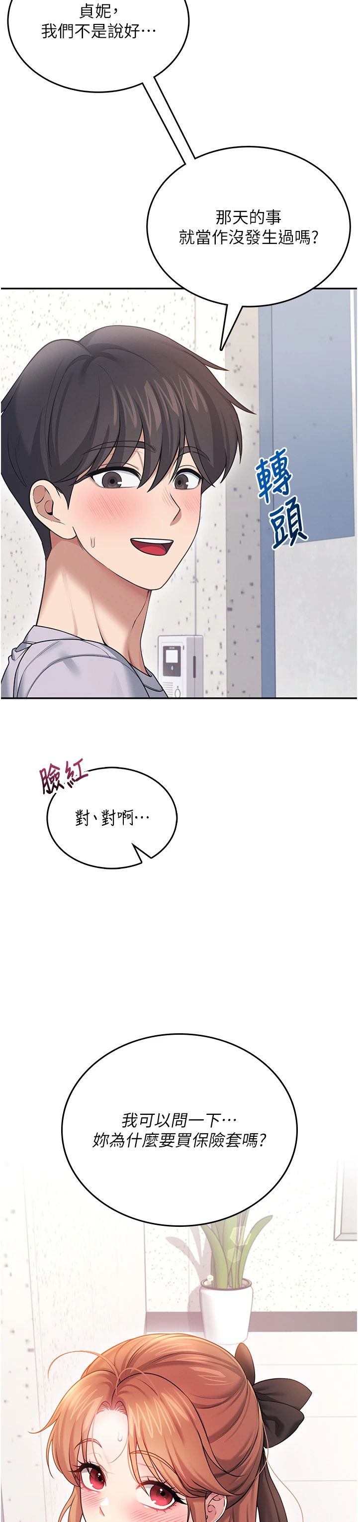 第54话 - 感情升温的火热周末 第 59 页