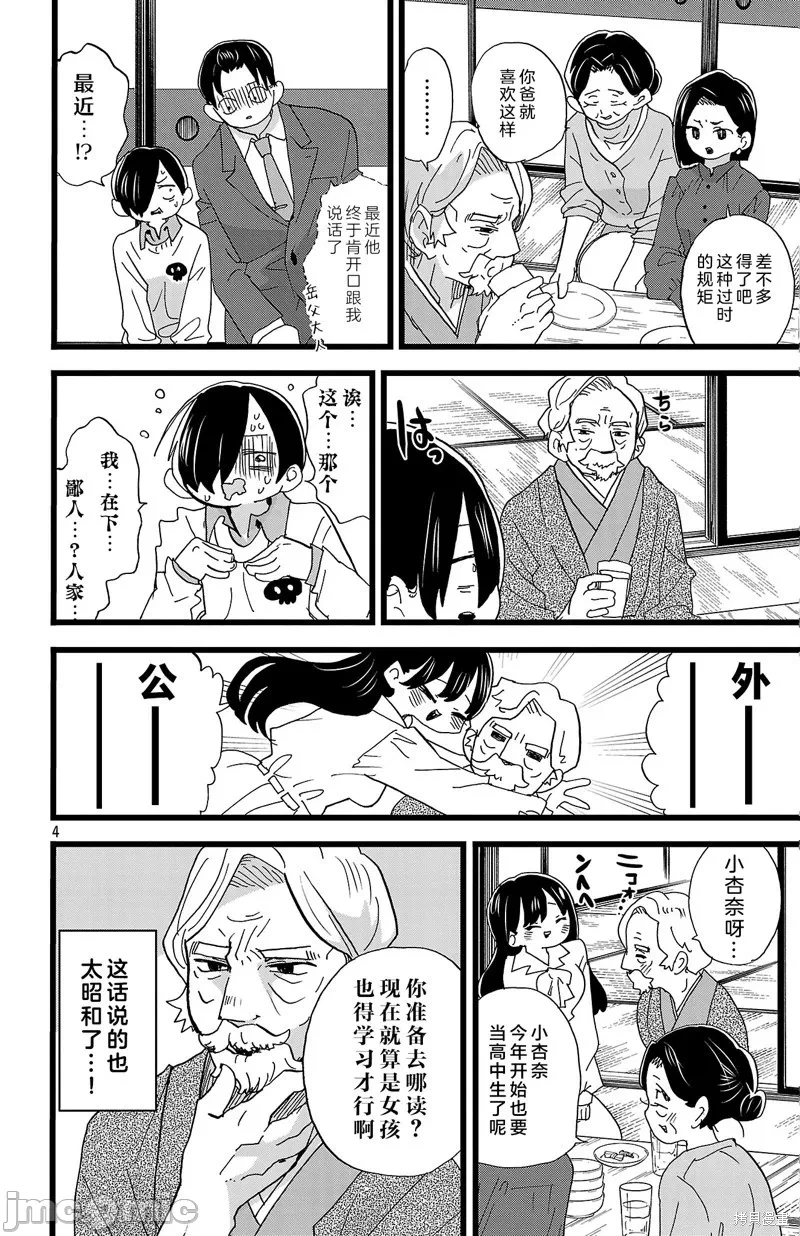 第199话 第 4 页