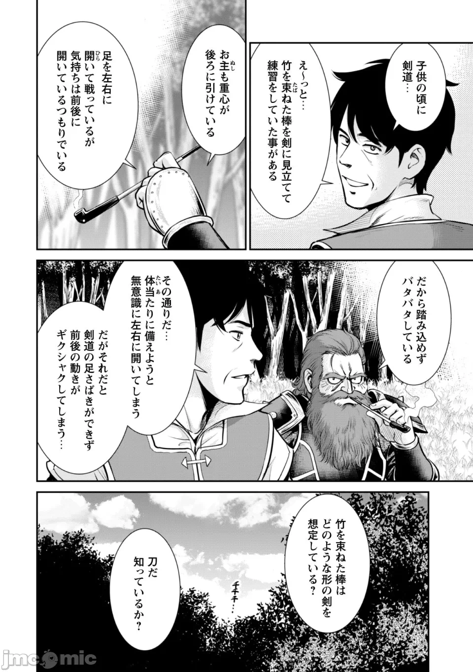 [木曽フミヒロ×波留六] おっさんは异世界で想いを遂げる 第02巻 第1话 - 70