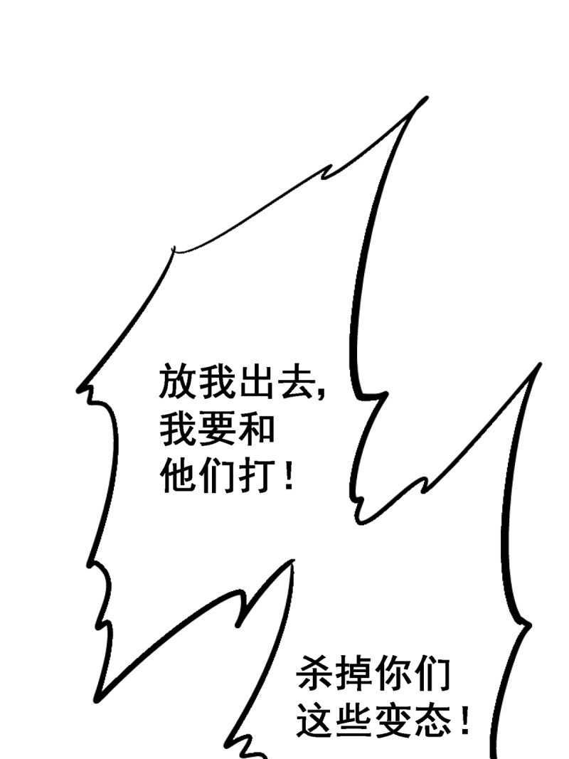 第90话 87.结晶 第 78 页