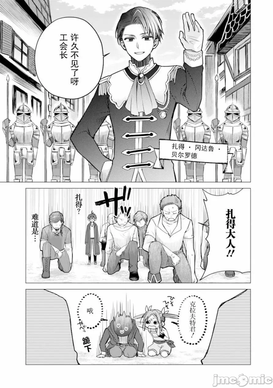 被冒险者开除后作为炼金术师重新启航！ [绿茶汉化组] [佐々木さざめき/绀野贤护/狮子唐/あれっくす] 冒険者をクビになったので、錬金术师として出直します! ~辺境开拓?よし、俺に任せとけ! 第2话 - 5