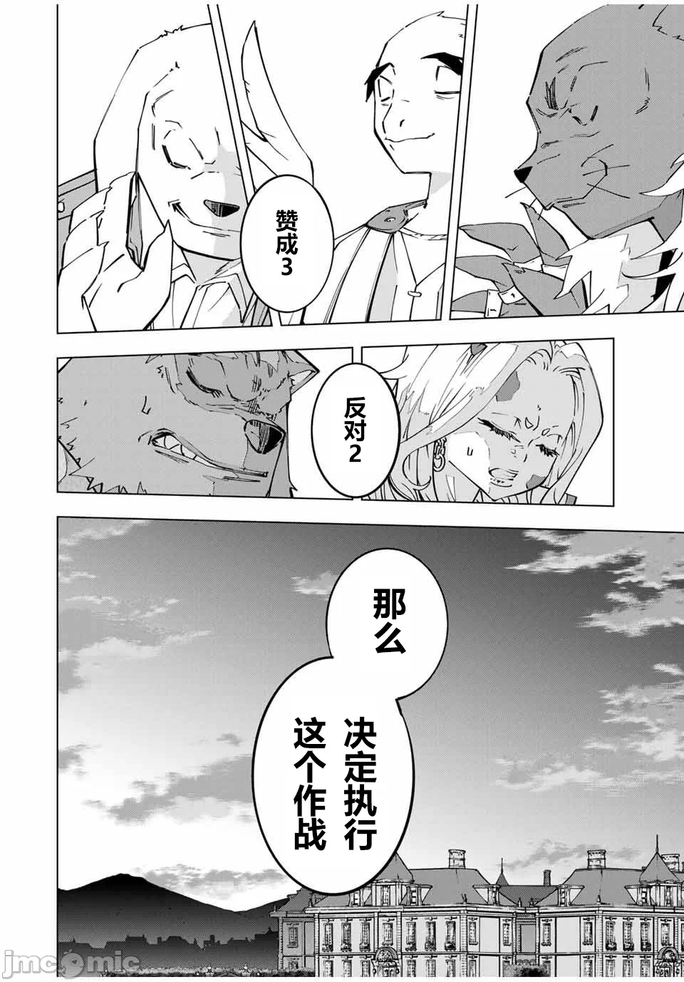 被信赖的伙伴在地下城深处追杀依靠恩惠『无限扭蛋』召唤等级9999的同伴们向世界和原队友復仇还要再补上一句『活该！』 [曲终之时个人汉化] [明镜シスイ、大前贵史] 信じていた仲间达にダンジョン奥地で杀されかけたがギフト『无限ガチャ』でレベル9999の仲间达を手に入れて元パーティーメンバーと世界に復讐&『ざまぁ!』します! 第120话 - 11