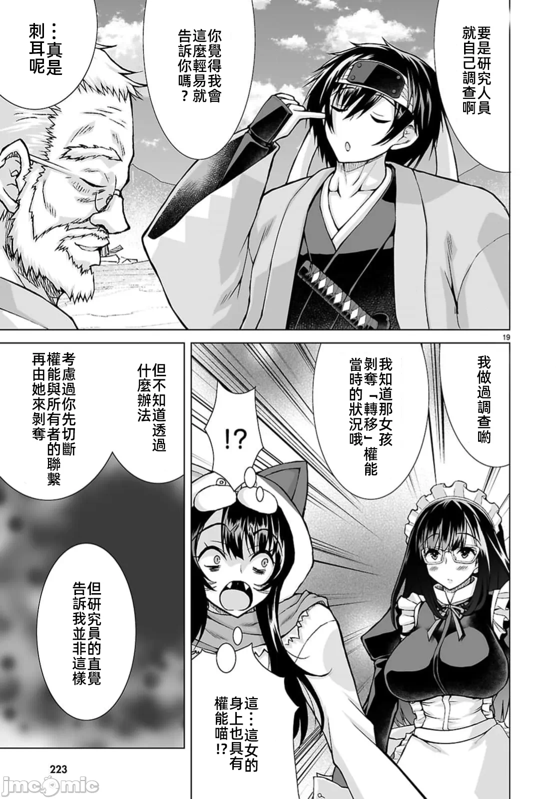 被招唤到异世界获得斩击异能开启简单模式 [神代家家长 止田卓史 矶カズナリ] 异世界に召唤されたんだけど、なんでも斩れてしまう権能を手に入れたのでイージーモードでした。 第13话 - 19