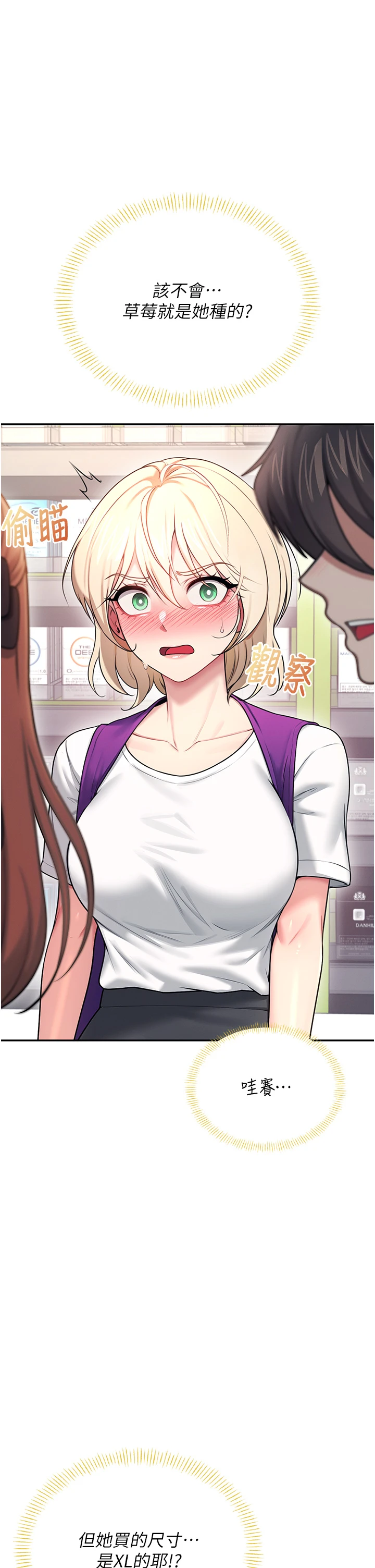 第54话 - 感情升温的火热周末 第 52 页