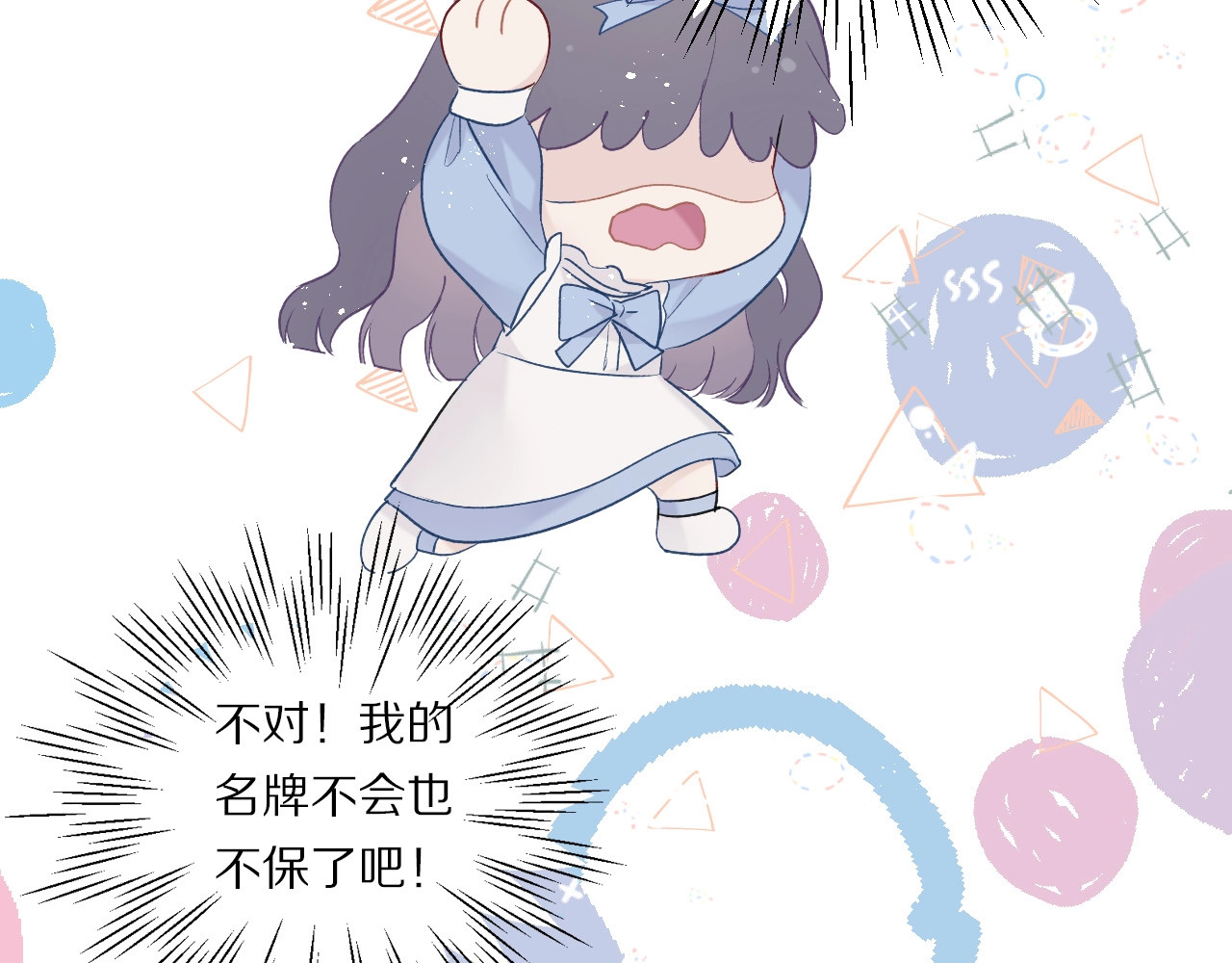 第28话 撕名牌大战开始！ 第 76 页