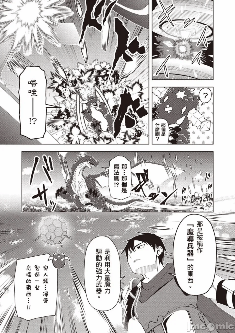 被称为勇者后，无双男建立了家庭 [攸望汉化组] [むすあき/さなだケイスイ/空埜一树] 勇者と唿ばれた后に ―そして无双男は家族を创る― 第2话 - 8