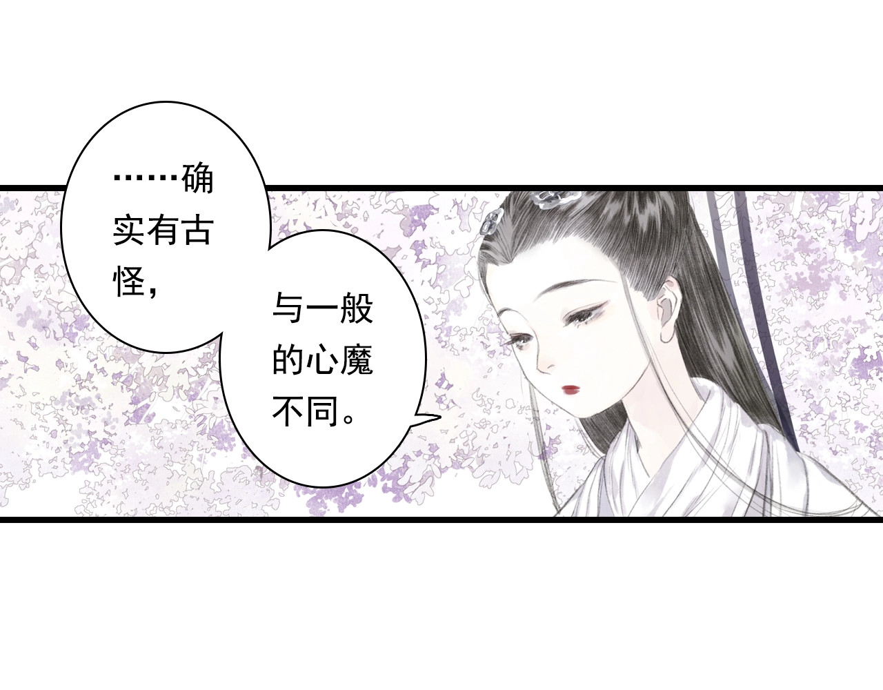 第42话 道心 第 12 页