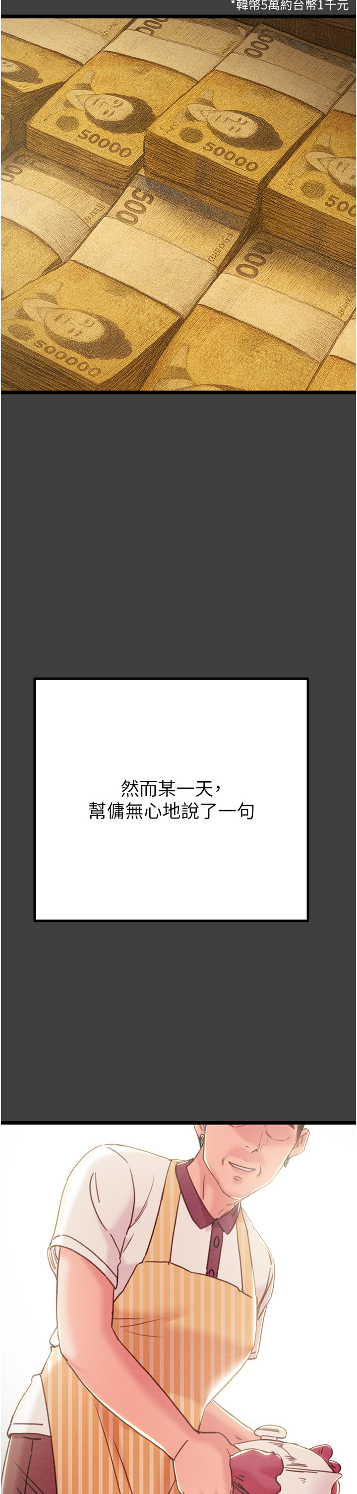 第74话 第 13 页
