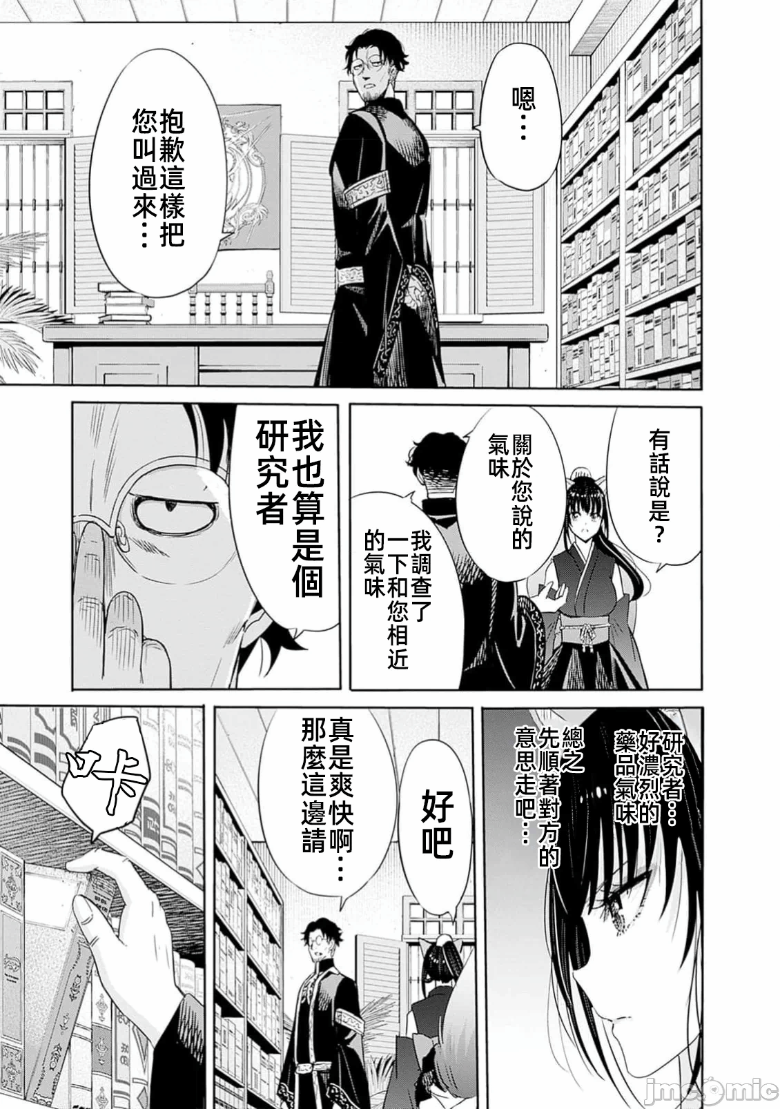 作为被背叛了的S级冒险者的我、决定成立一个只有我所爱的奴隶女孩子们的后宫公会 [柊咲/川田暁生/ナイロン] 里切られたSランク冒険者の俺は、爱する奴隷の彼女らと共に奴隷だけのハーレムギルドを作る 第101话 - 7
