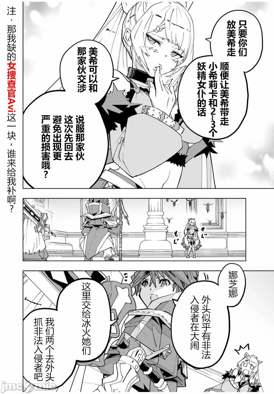 被信赖的伙伴在地下城深处追杀依靠恩惠『无限扭蛋』召唤等级9999的同伴们向世界和原队友復仇还要再补上一句『活该！』 [曲终之时个人汉化] [明镜シスイ、大前贵史] 信じていた仲间达にダンジョン奥地で杀されかけたがギフト『无限ガチャ』でレベル9999の仲间达を手に入れて元パーティーメンバーと世界に復讐&『ざまぁ!』します! 第162话 - 8
