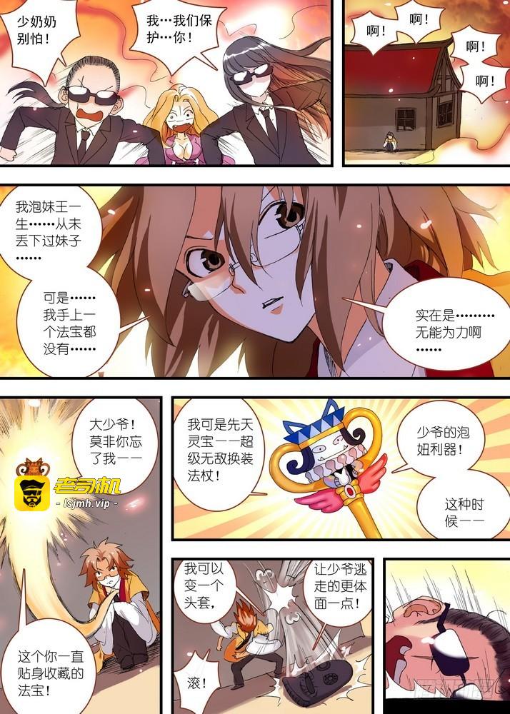 062·颤抖吧！我就是王权富贵！（下） 第 3 页