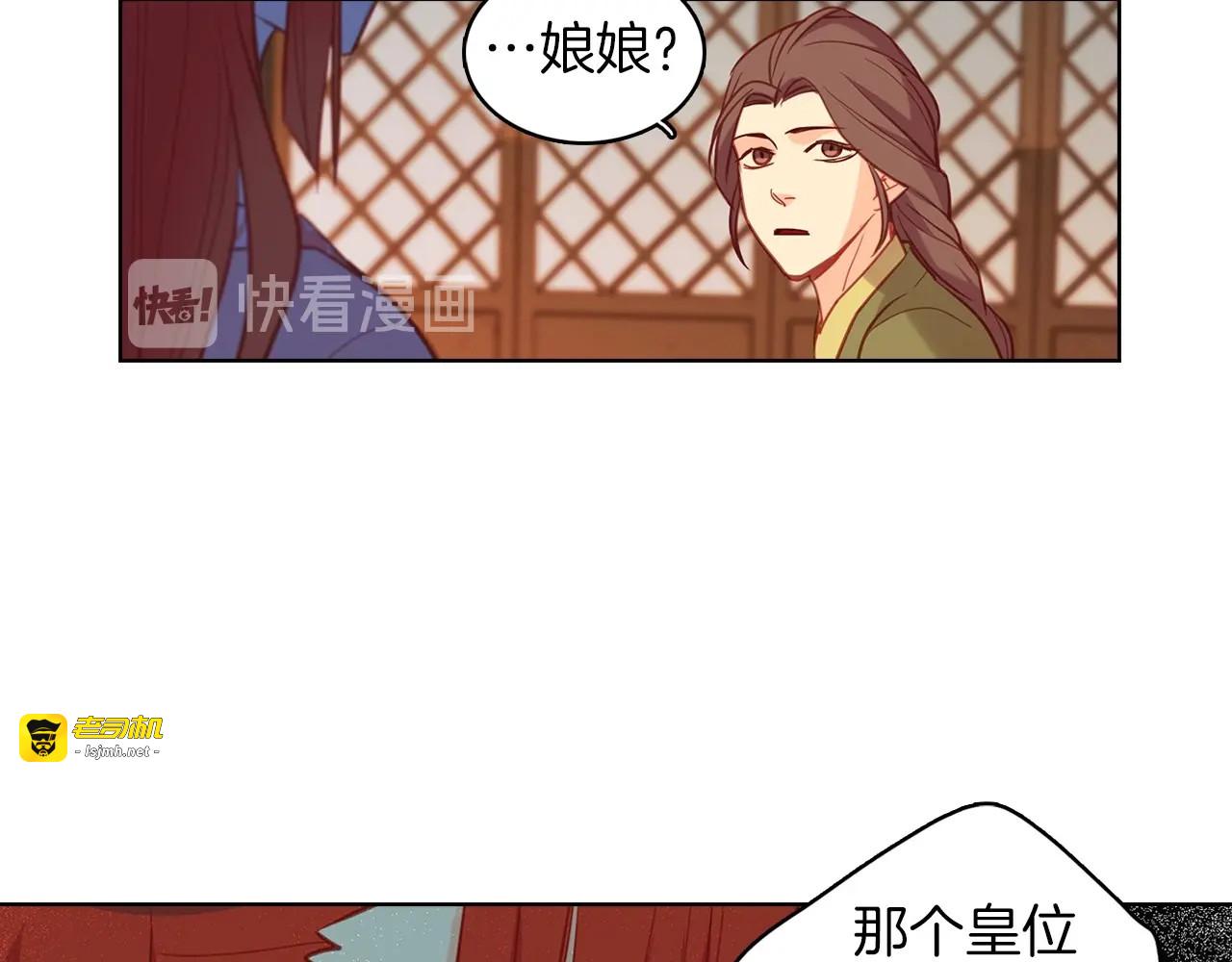 第97话 名分之下的意图 第 77 页