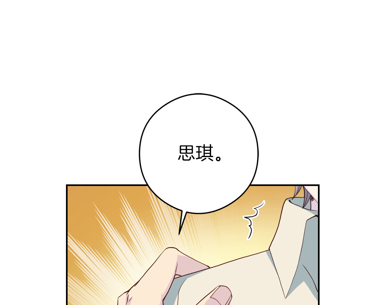 第54话 回归正轨 第 74 页