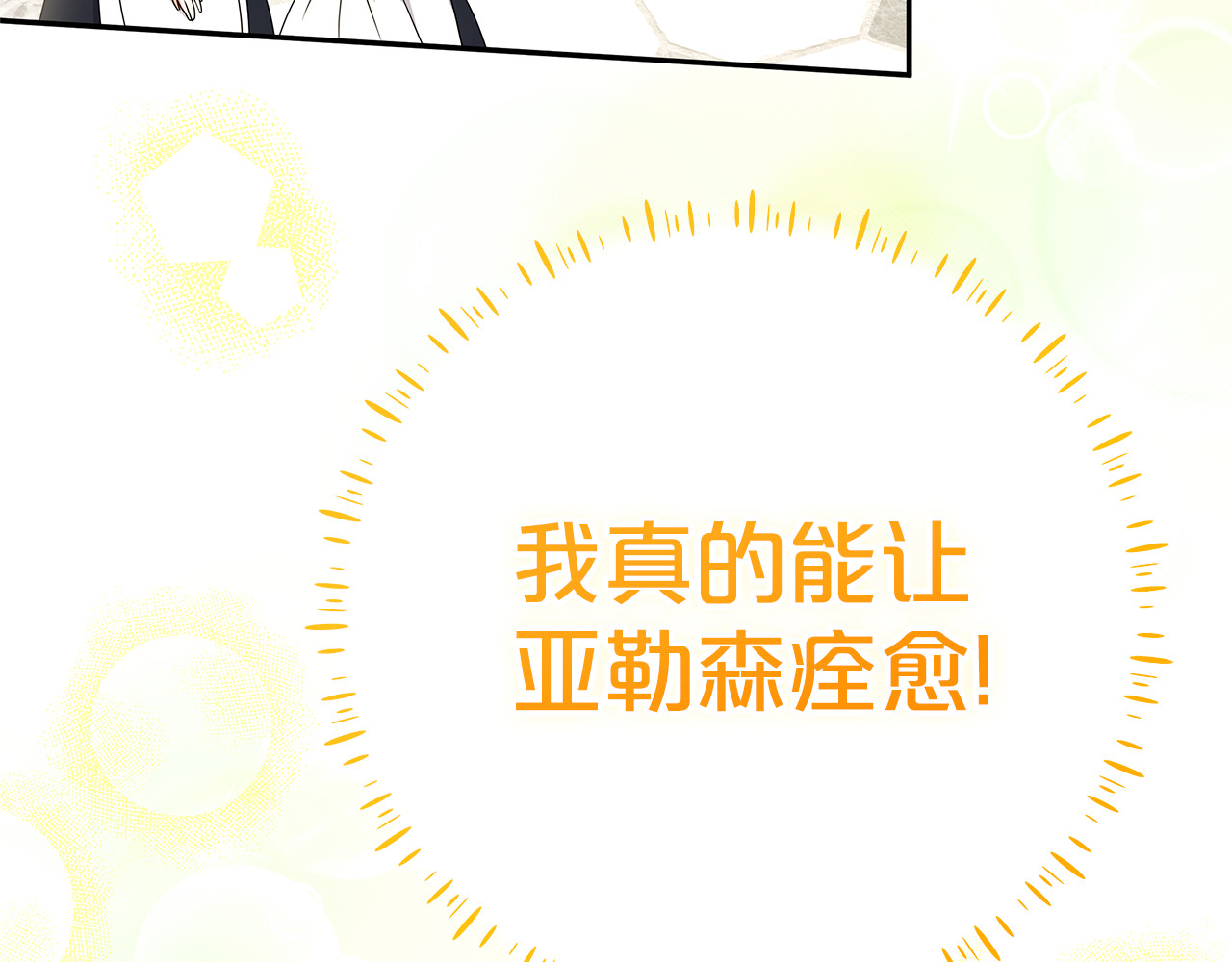 第12话 鹿族医生 第 182 页