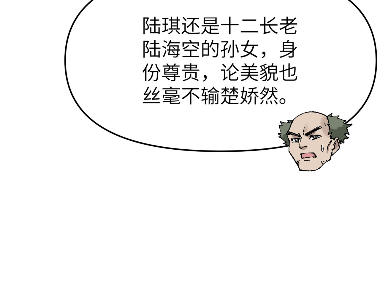 第12话 还有吩咐 第 8 页