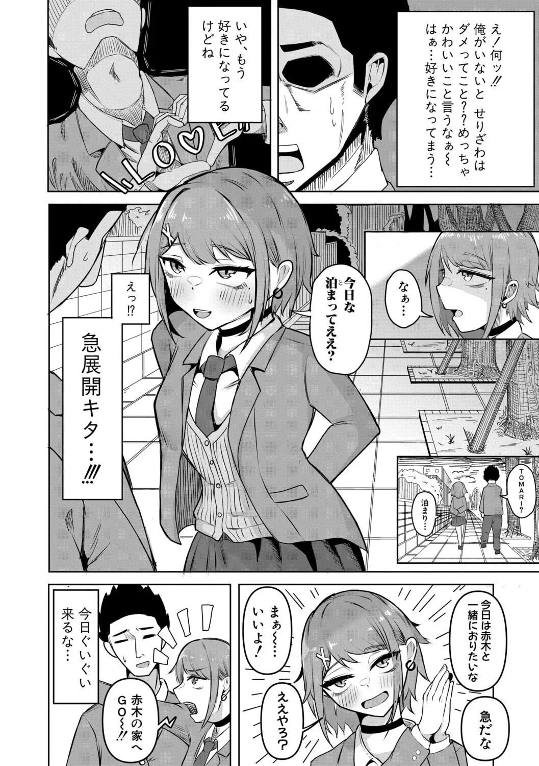 [ズーガ] マネ×ハメ〜女子マネをハメ倒す中出し部活动〜 [DL版] 第1话 - 181