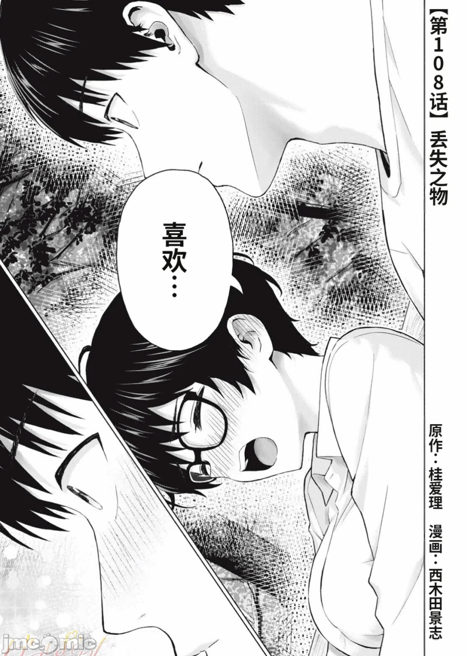 写真乐园！[AI翻译] [桂あいり/西木田景志] グラぱらっ！ 第24话 - 1