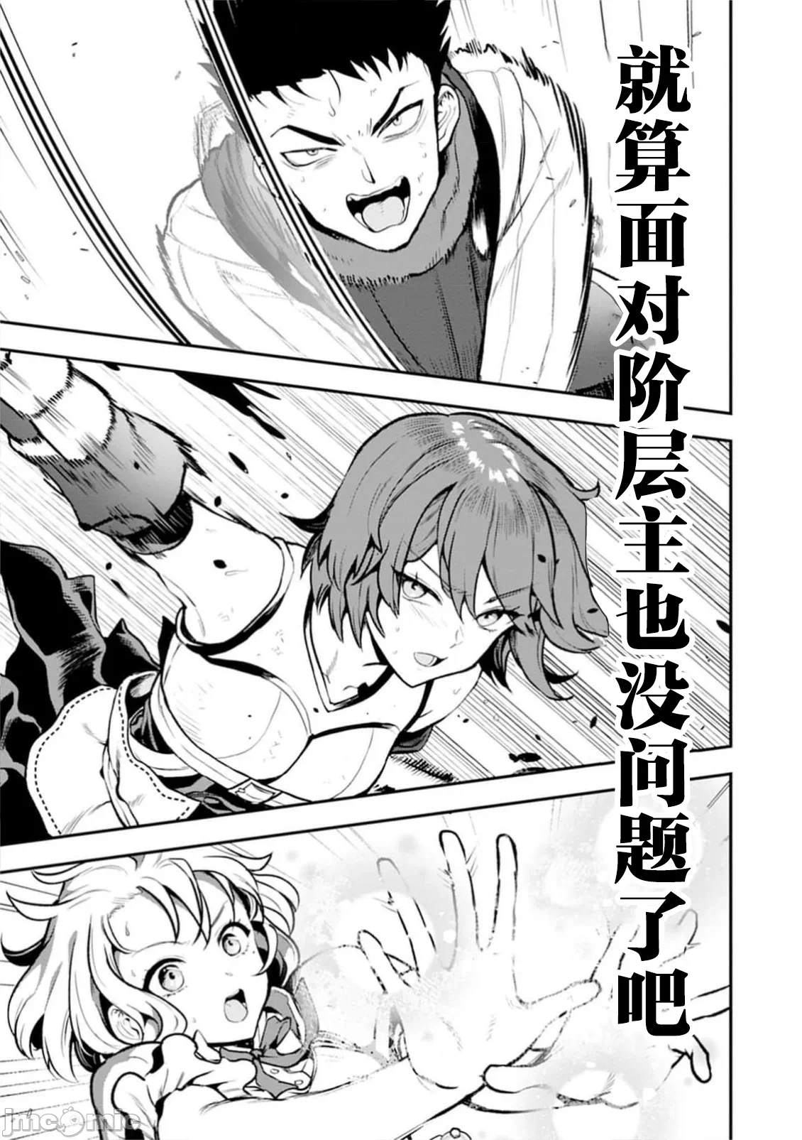 由魔剑师的魔剑开始的为了魔剑的后宫人生 [小岛纱] 魔剣师の魔剣による魔剣のためのハーレムライフ 第33话 - 15