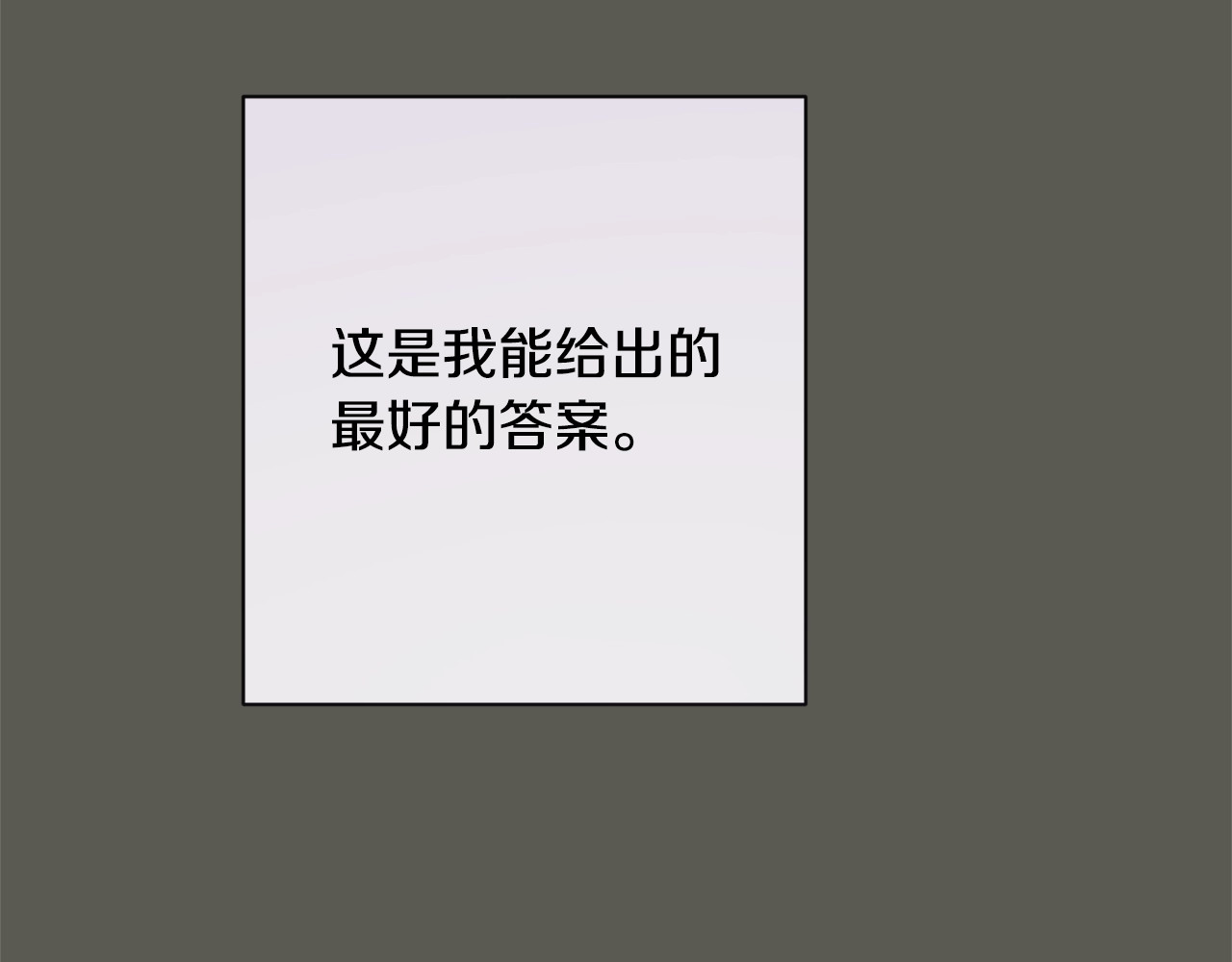 第102话 解开心结 第 186 页