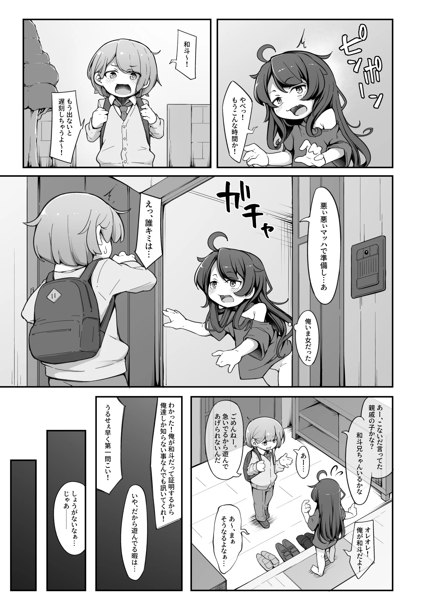 第1话 第 6 页