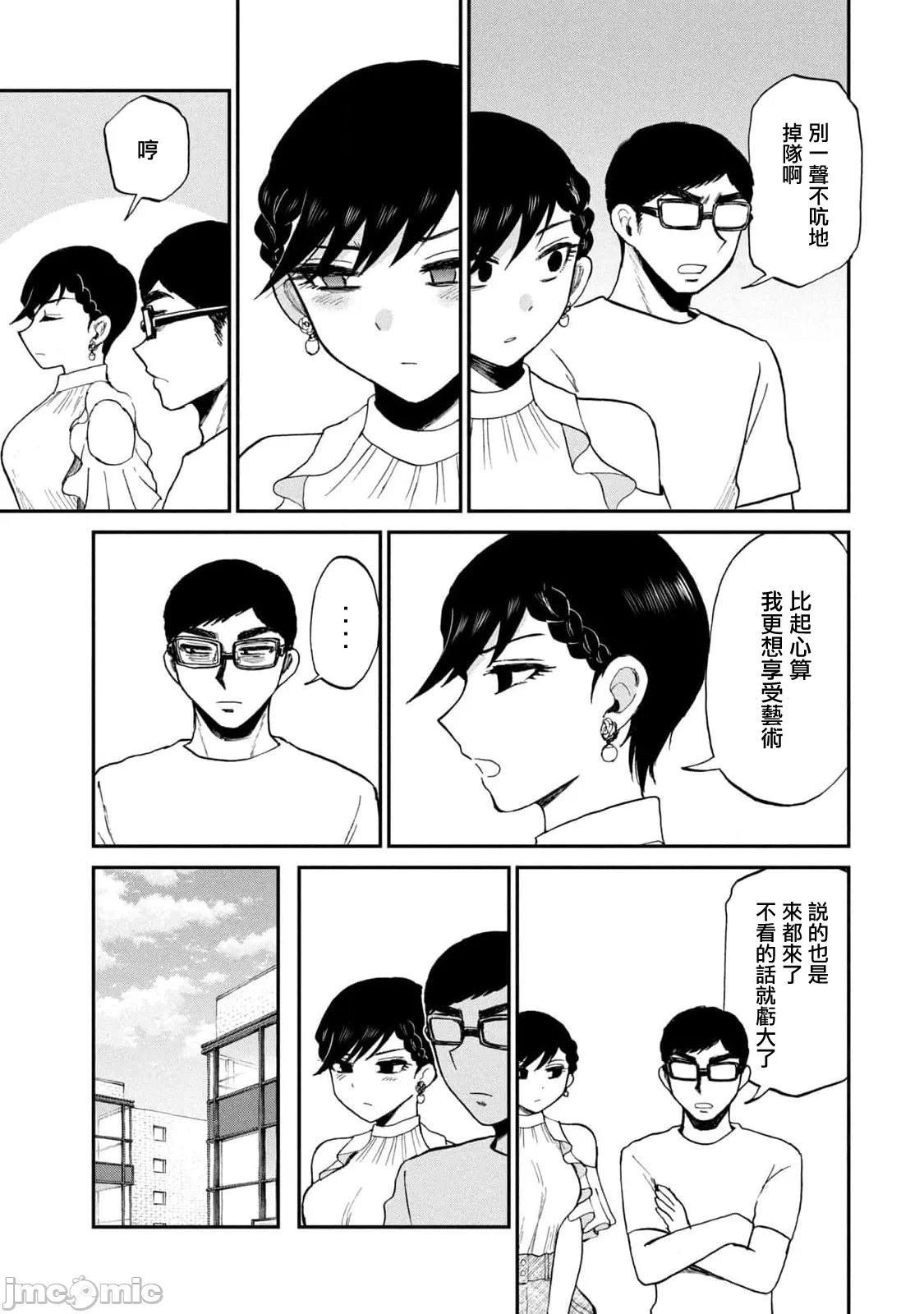 蛮横无理的大小姐正在感到苦闷 [鹅妈妈汉化组] [木下由一] あらくれお嬢様はもんもんしている 第27话 - 23
