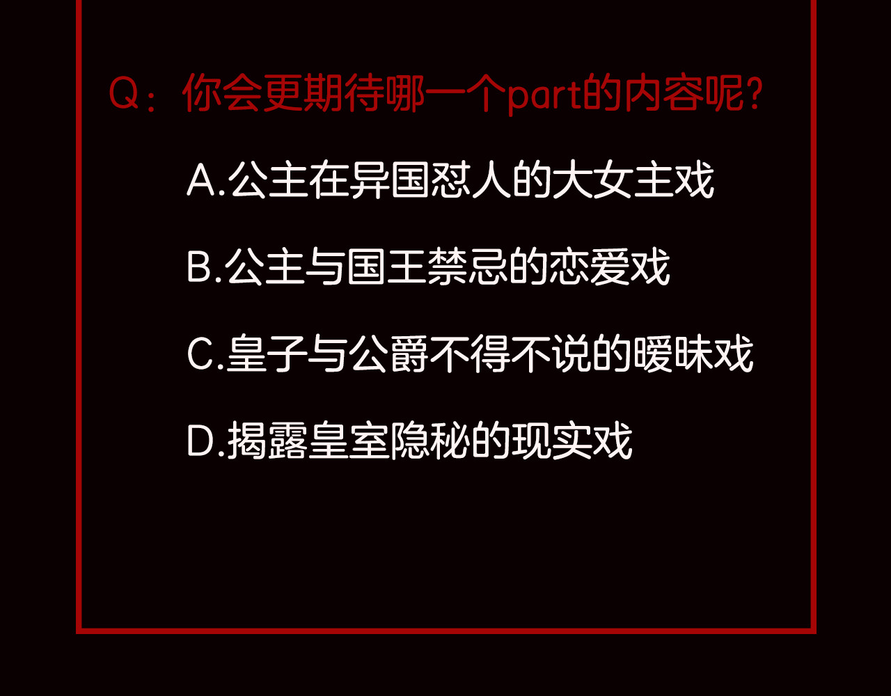 序章 帝国皇室的隐秘恋曲 第 58 页