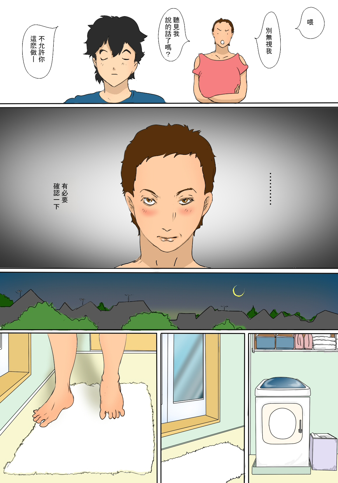 第1话 第 8 页