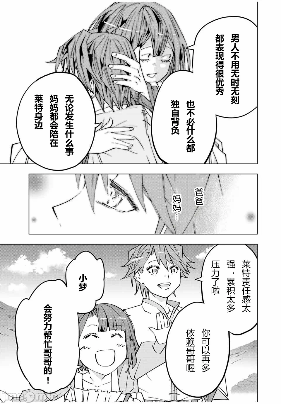 被信赖的伙伴在地下城深处追杀依靠恩惠『无限扭蛋』召唤等级9999的同伴们向世界和原队友復仇还要再补上一句『活该！』 [曲终之时个人汉化] [明镜シスイ、大前贵史] 信じていた仲间达にダンジョン奥地で杀されかけたがギフト『无限ガチャ』でレベル9999の仲间达を手に入れて元パーティーメンバーと世界に復讐&『ざまぁ!』します! 第63话 - 5