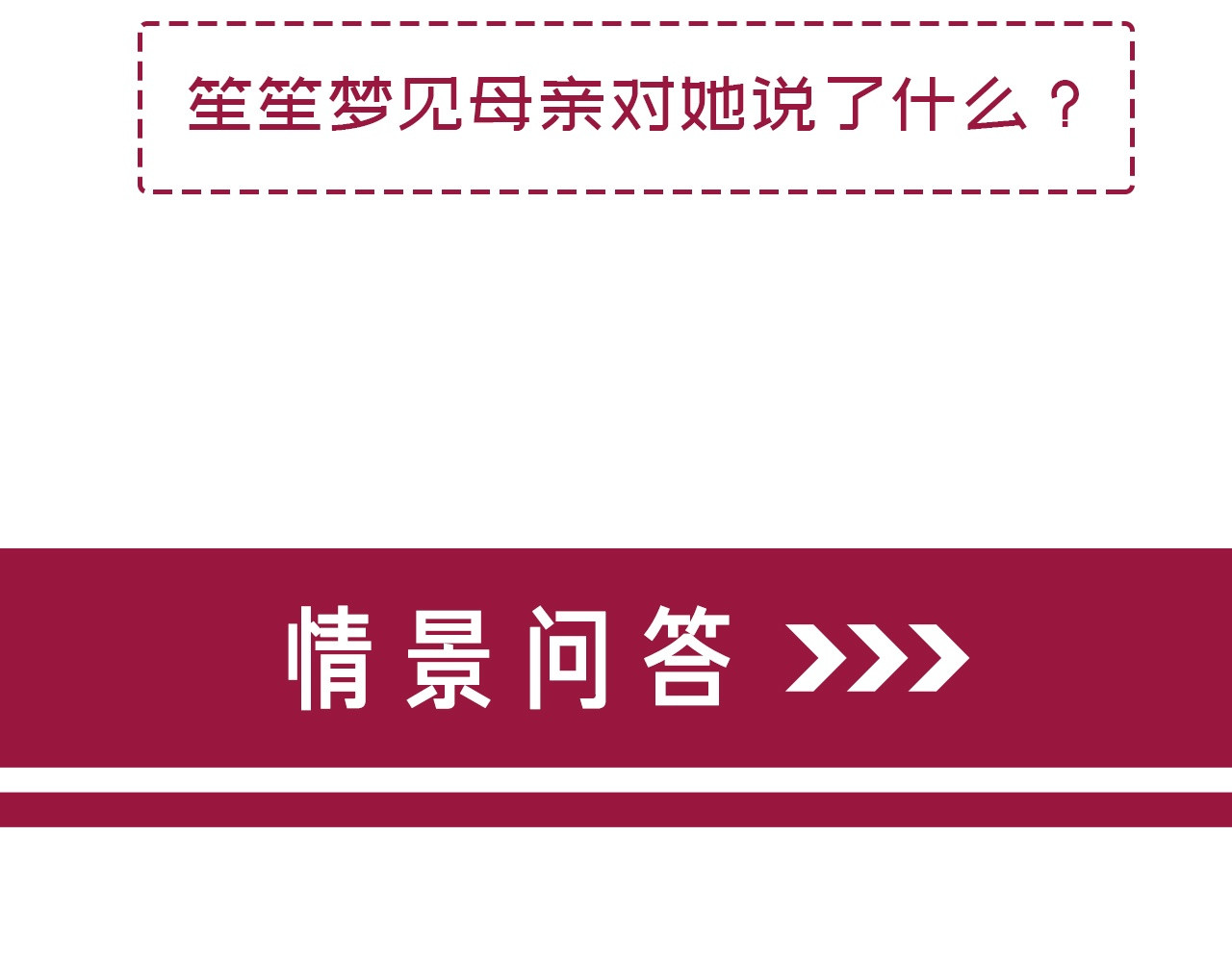 第93话 偏执症的原因 第 92 页
