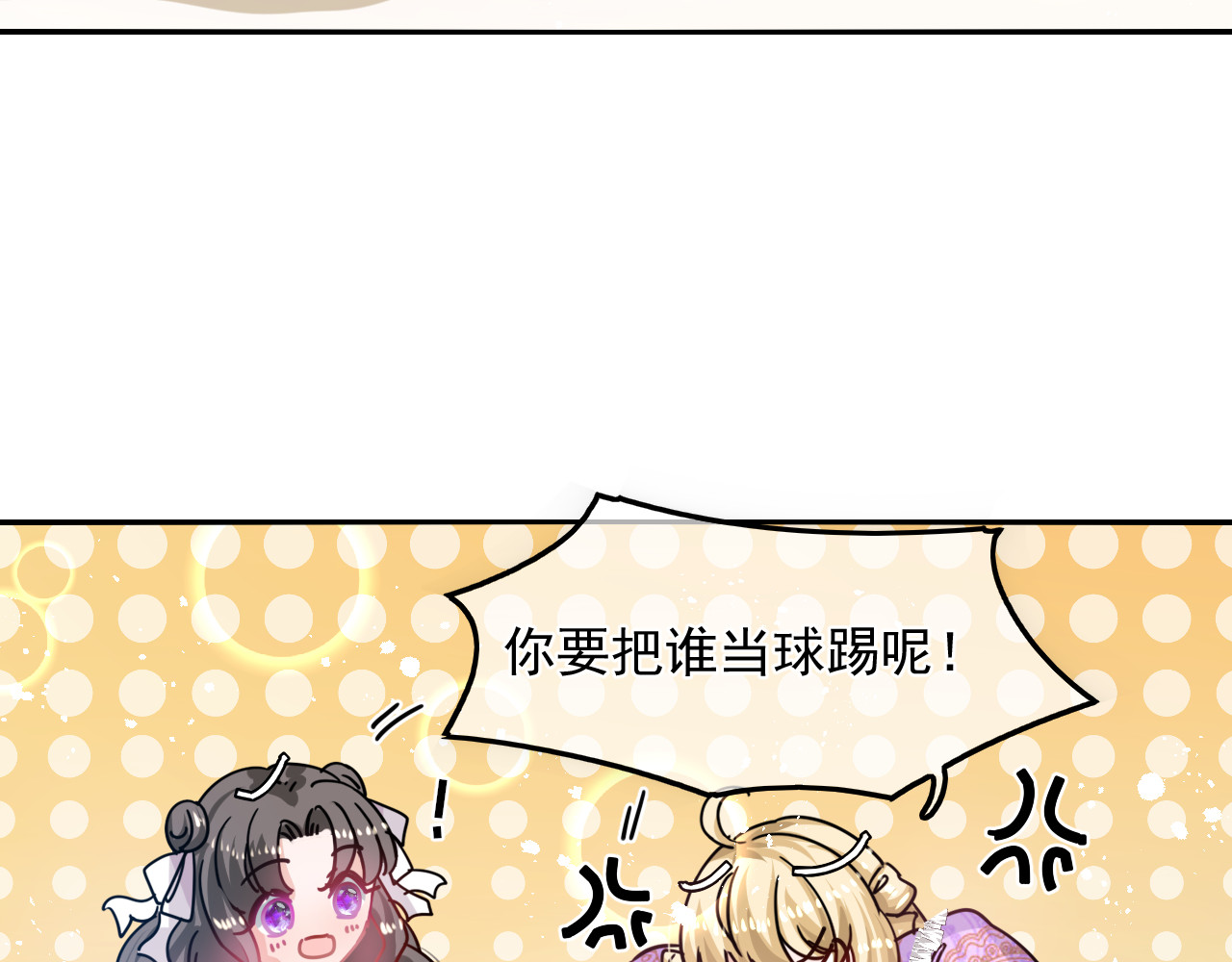 第37话 公主闺蜜 第 16 页