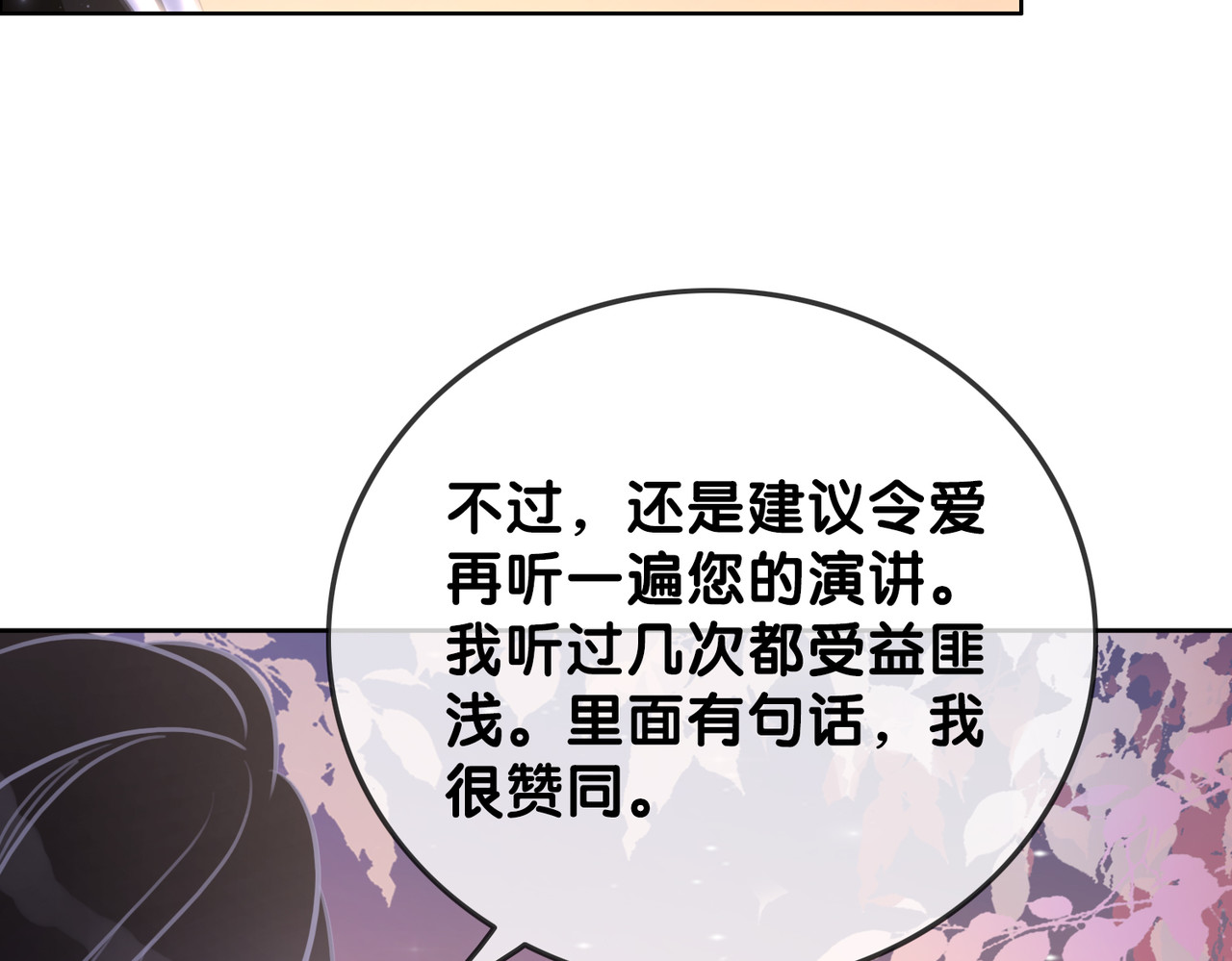 第99话 参加生日宴 第 78 页
