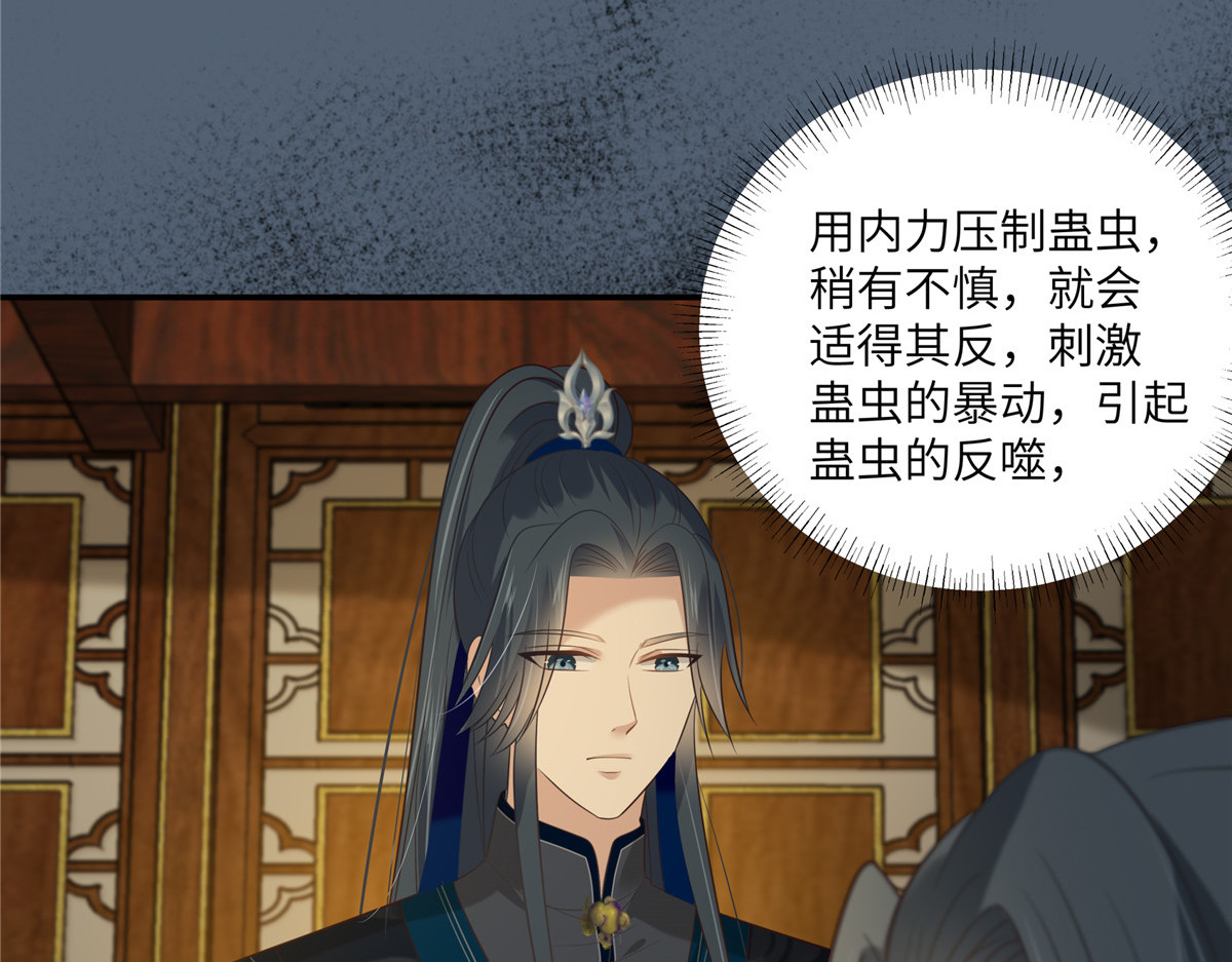 第207话 取蛊 第 56 页