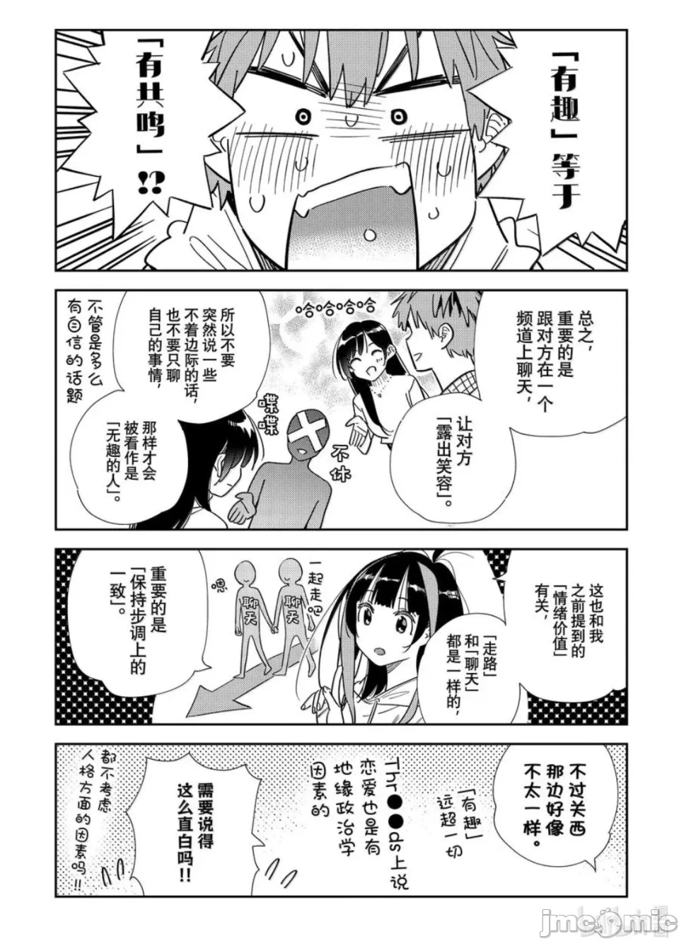 第129话 第 8 页