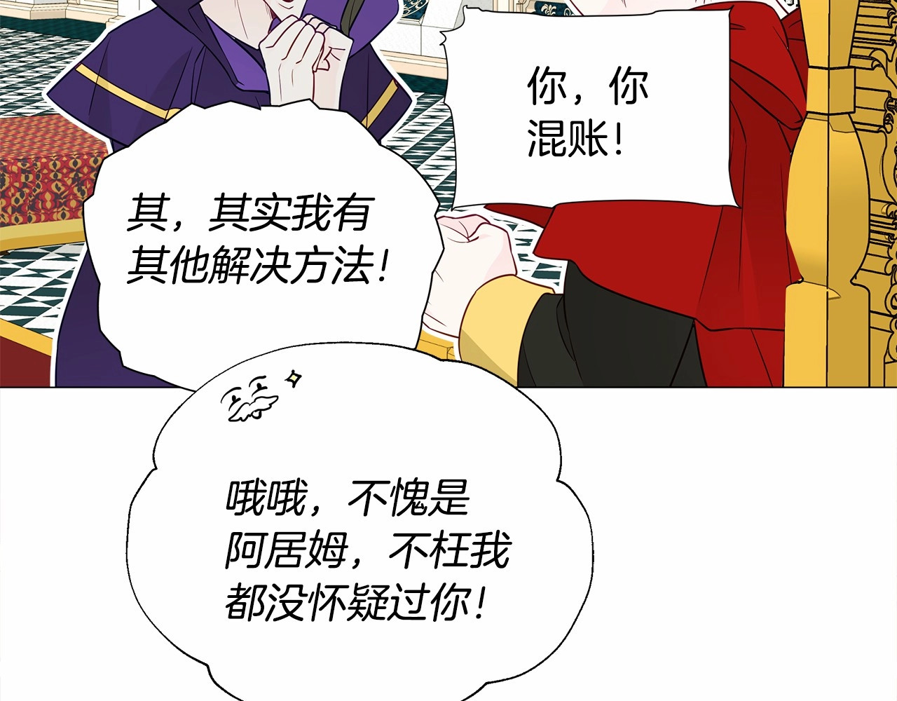 第25话 捉迷藏正式开始 第 94 页