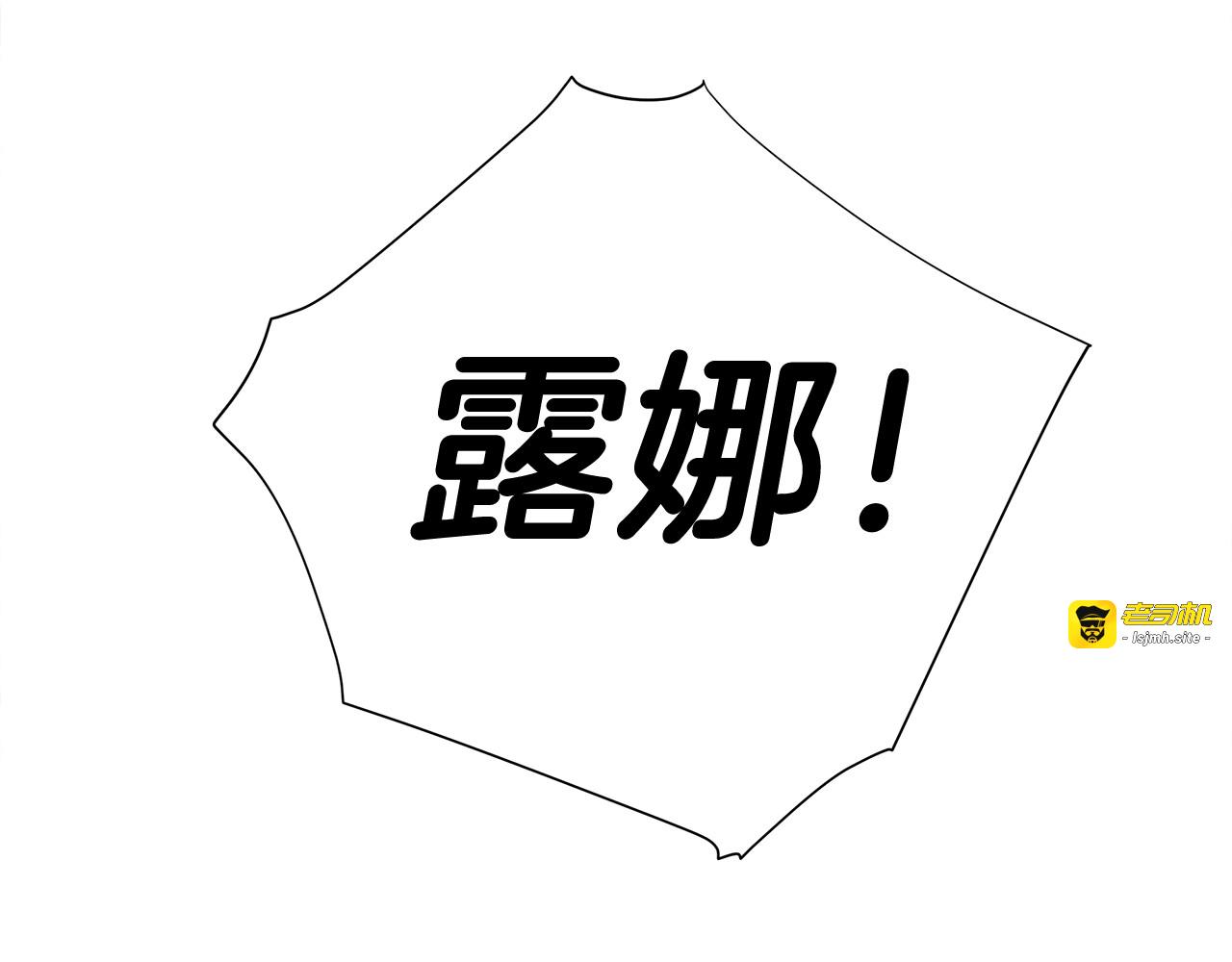 第42话 我被绑架了？ 第 171 页