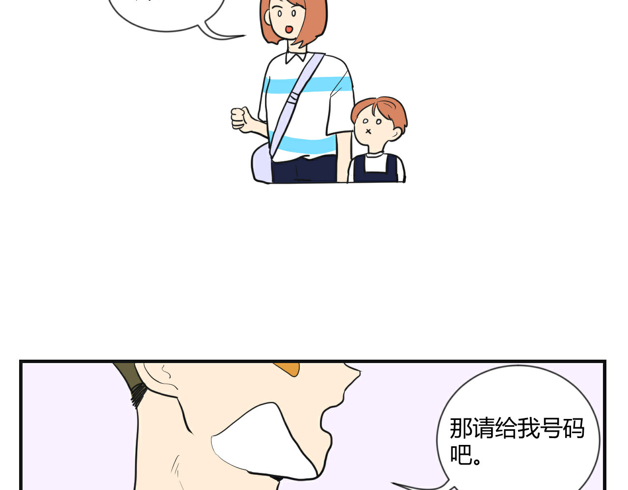 第5话 偶遇 第 26 页