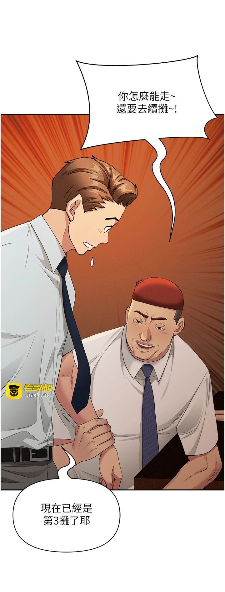 第11话 - 课长的老婆是我的婶婶? 第 43 页