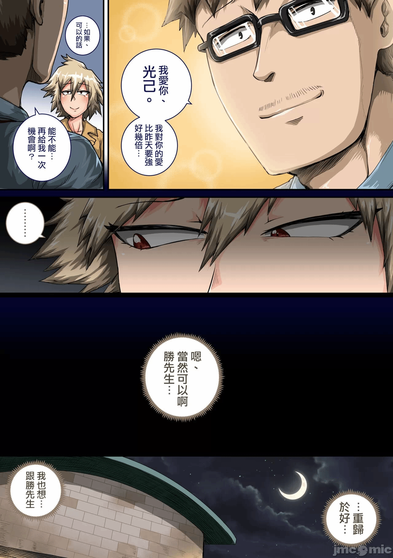 第一话 第 8 页