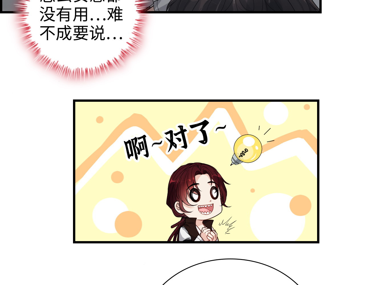 第467话 全员失联，尹司宸赴死救援？ 第 18 页